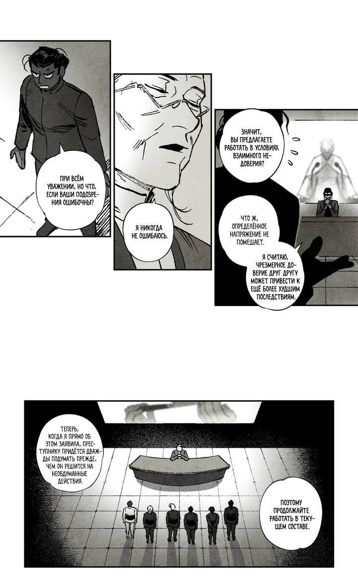 Манга Бессмертные дни - Глава 220 Страница 10