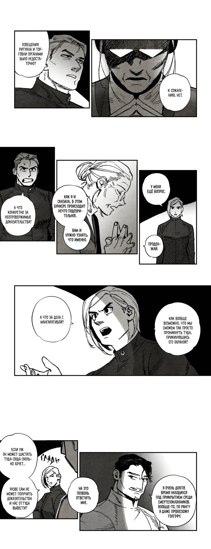 Манга Бессмертные дни - Глава 220 Страница 7