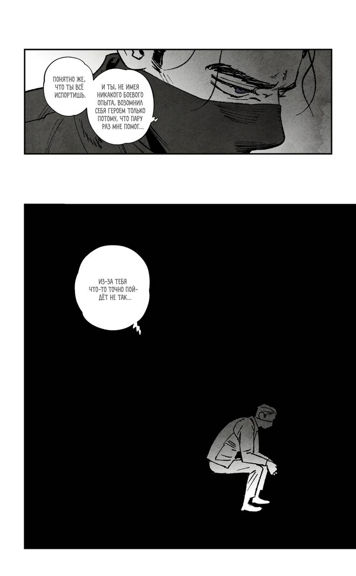 Манга Бессмертные дни - Глава 220 Страница 14