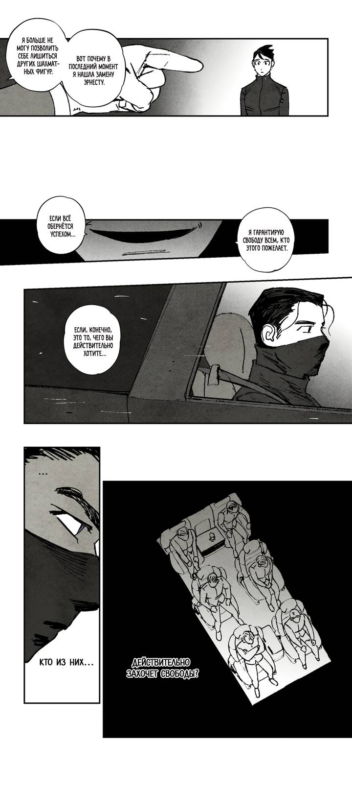 Манга Бессмертные дни - Глава 220 Страница 11