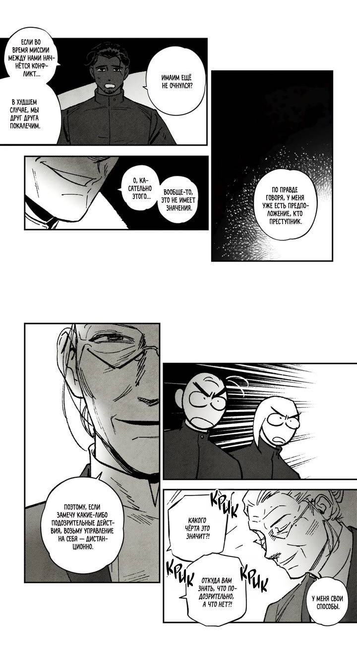 Манга Бессмертные дни - Глава 220 Страница 9