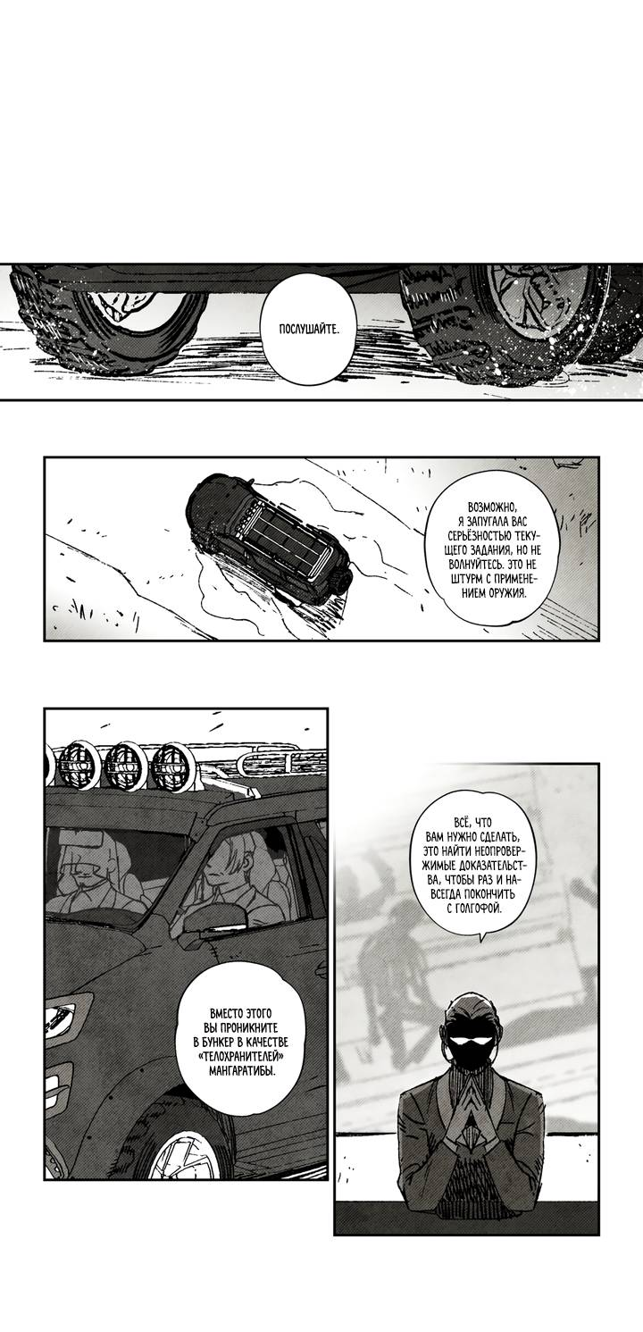 Манга Бессмертные дни - Глава 220 Страница 6