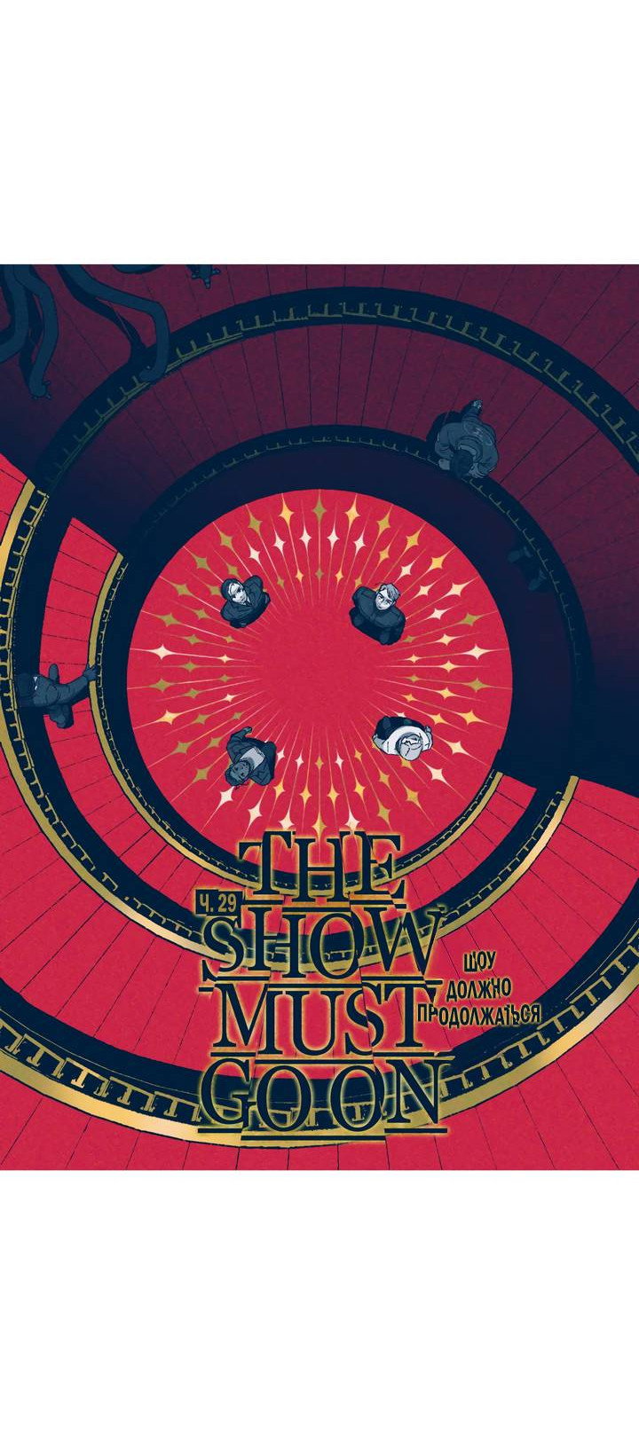 Манга Бессмертные дни - Глава 220 Страница 5