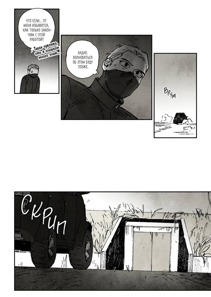 Манга Бессмертные дни - Глава 221 Страница 4