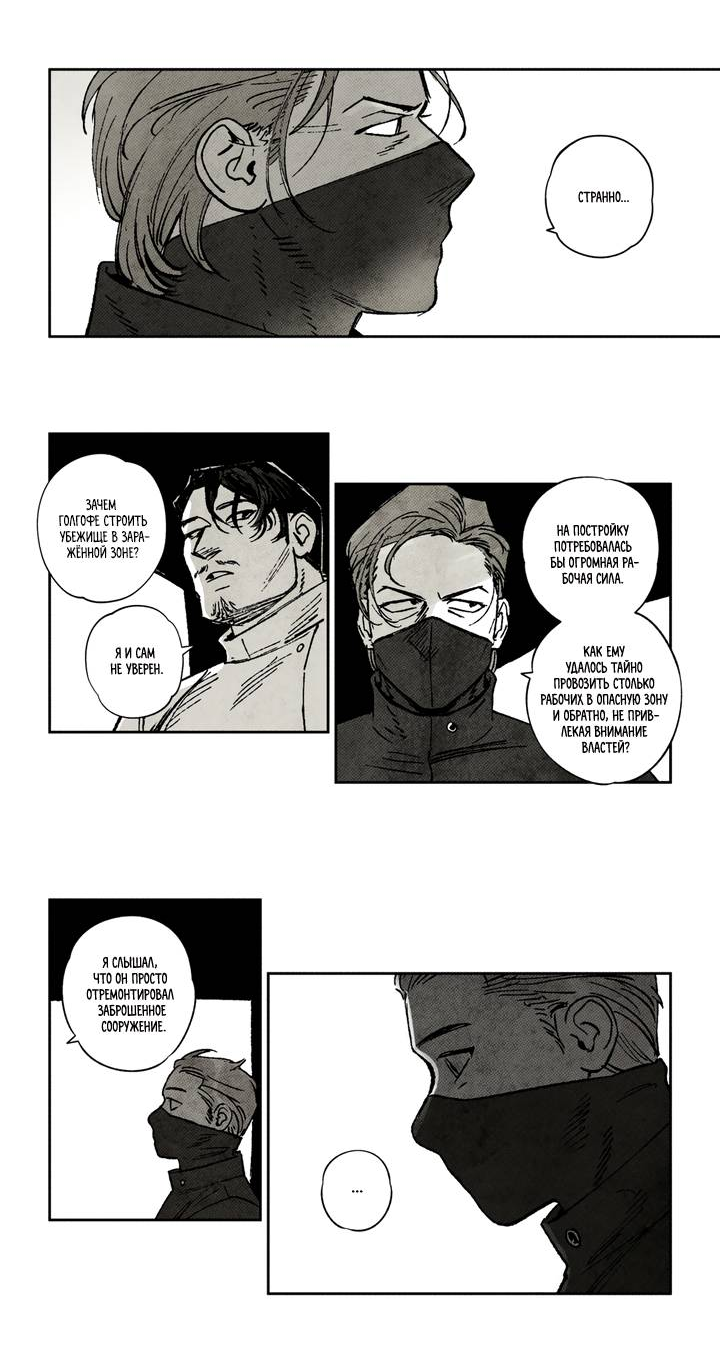 Манга Бессмертные дни - Глава 221 Страница 2