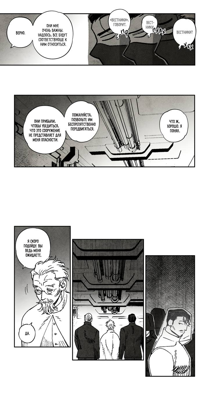 Манга Бессмертные дни - Глава 221 Страница 6