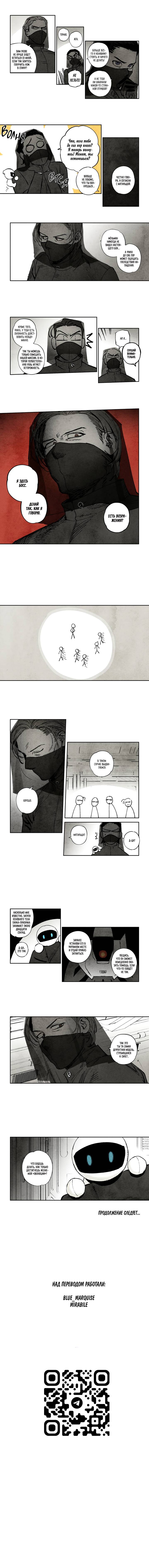 Манга Бессмертные дни - Глава 221 Страница 8