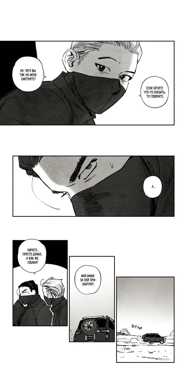 Манга Бессмертные дни - Глава 221 Страница 1