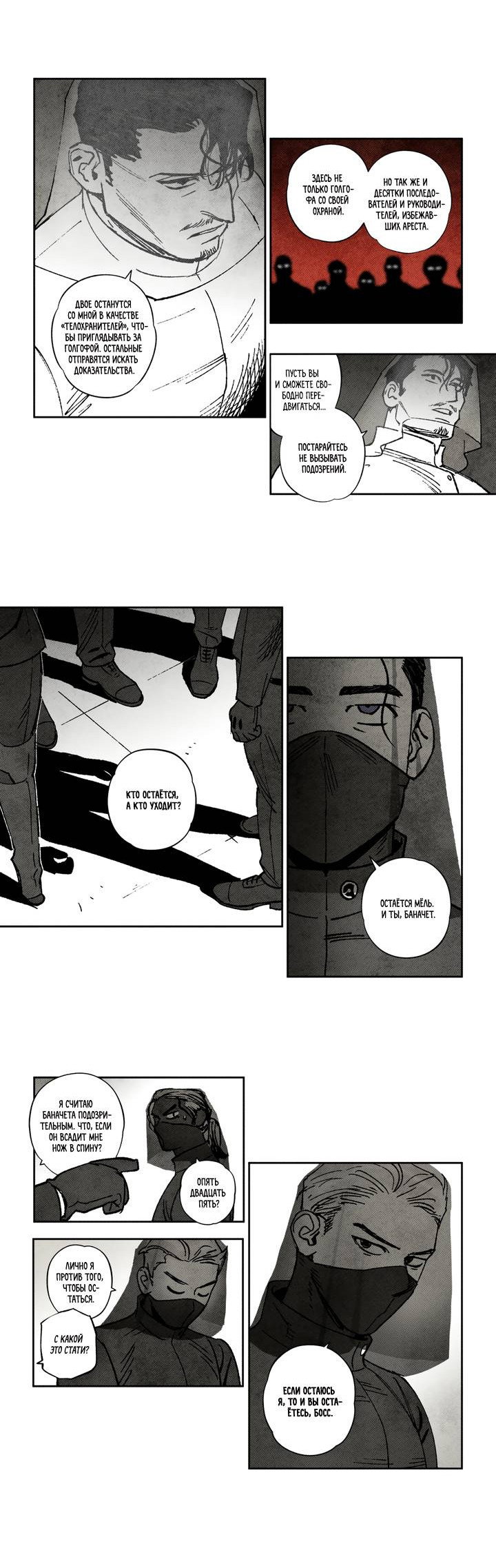 Манга Бессмертные дни - Глава 221 Страница 7