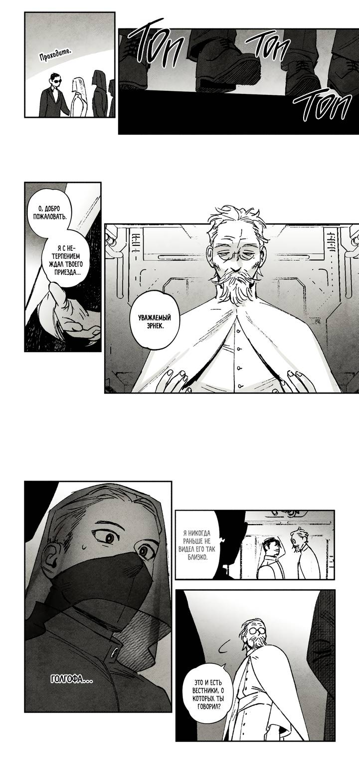 Манга Бессмертные дни - Глава 221 Страница 5