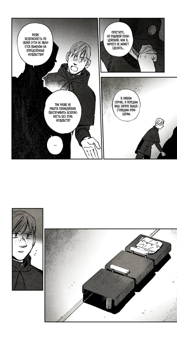 Манга Бессмертные дни - Глава 222 Страница 7