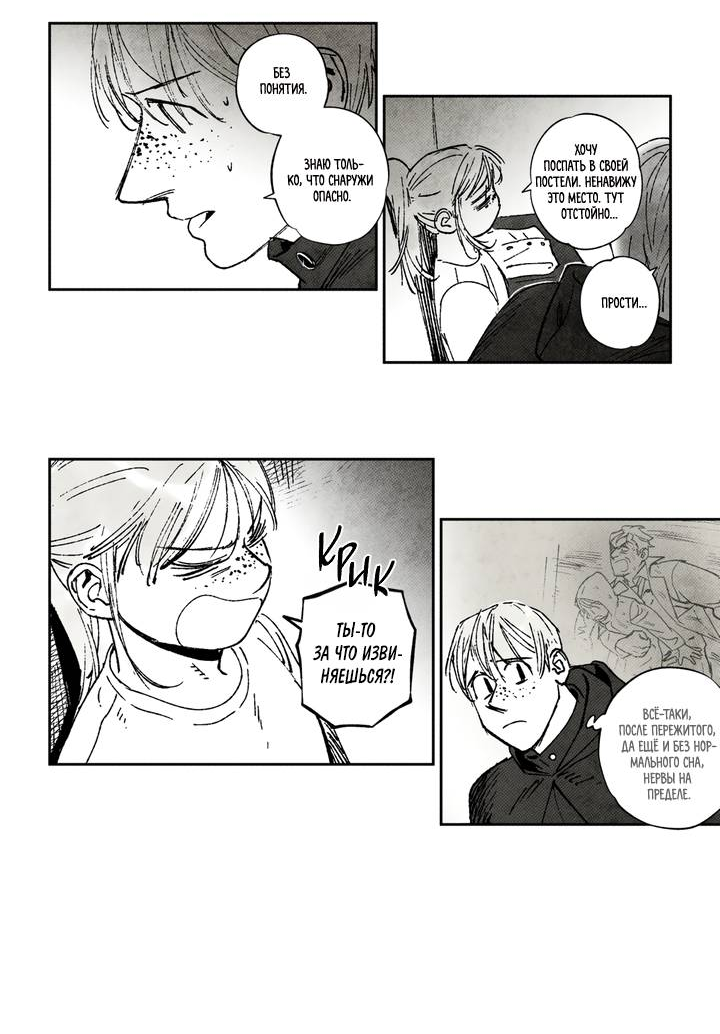 Манга Бессмертные дни - Глава 222 Страница 5