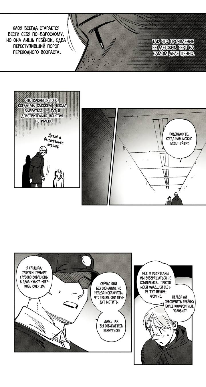 Манга Бессмертные дни - Глава 222 Страница 6