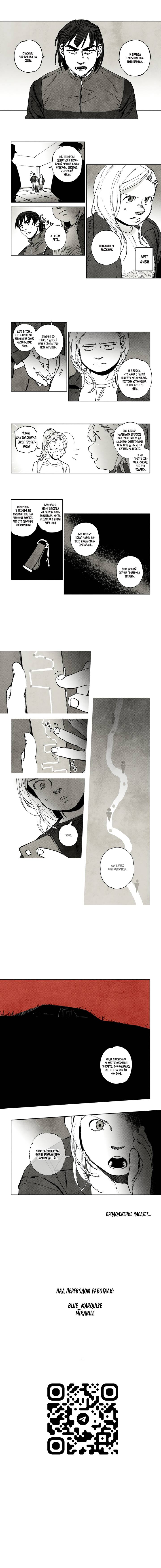 Манга Бессмертные дни - Глава 222 Страница 9