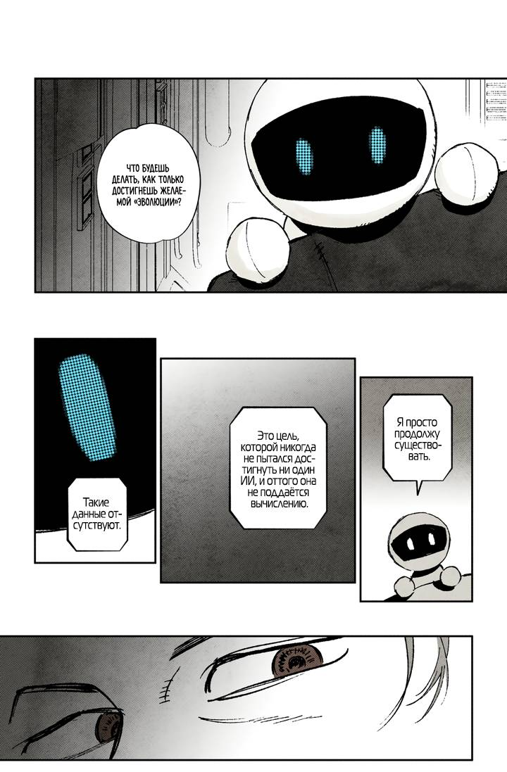 Манга Бессмертные дни - Глава 222 Страница 1