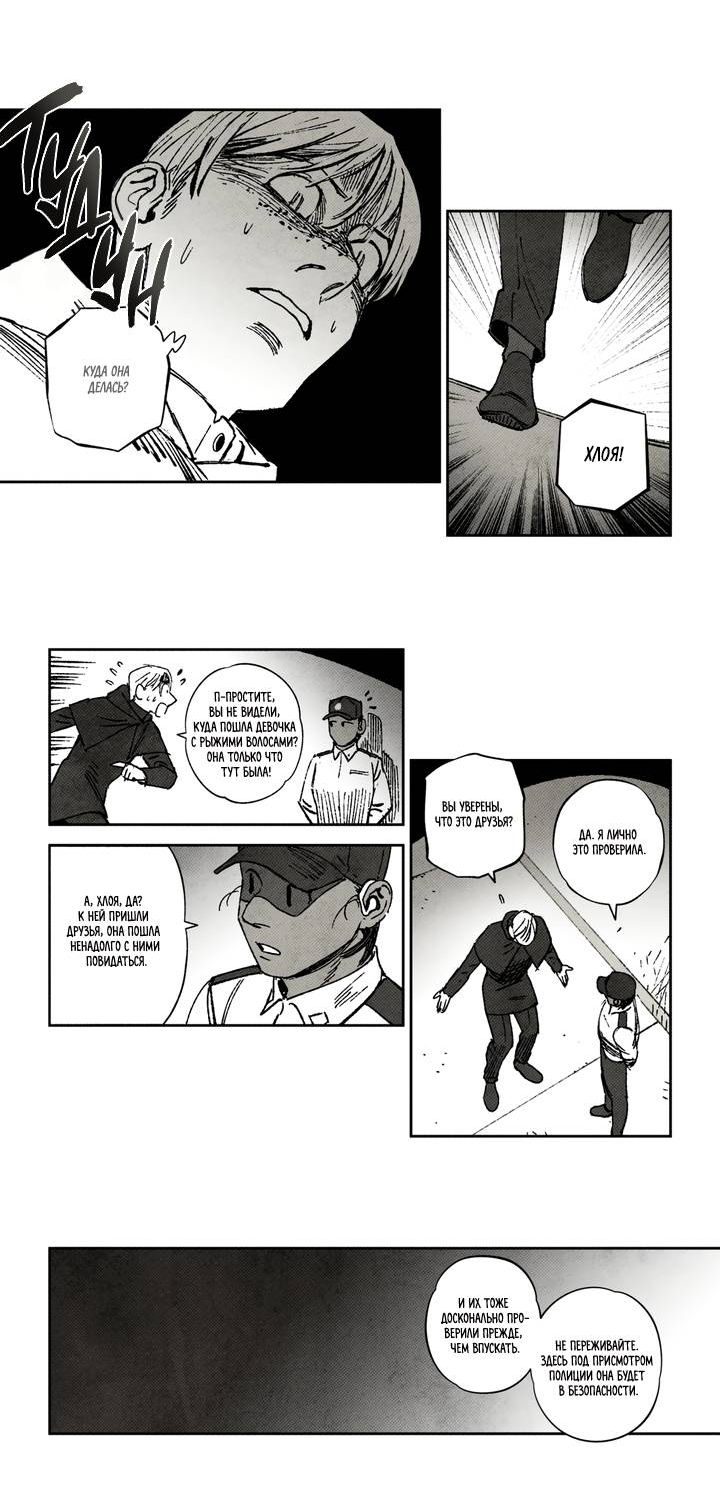 Манга Бессмертные дни - Глава 222 Страница 8