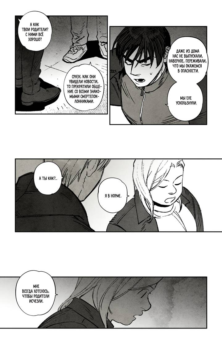 Манга Бессмертные дни - Глава 223 Страница 6