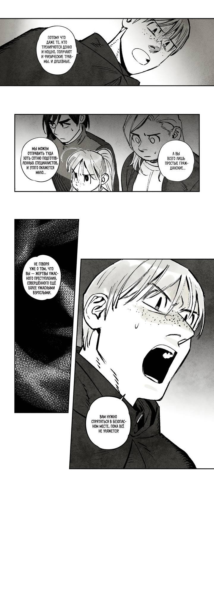 Манга Бессмертные дни - Глава 223 Страница 13