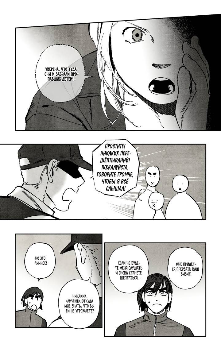 Манга Бессмертные дни - Глава 223 Страница 1