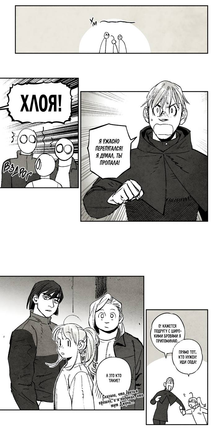 Манга Бессмертные дни - Глава 223 Страница 3