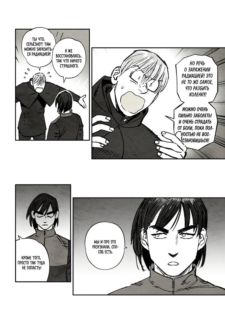Манга Бессмертные дни - Глава 223 Страница 10