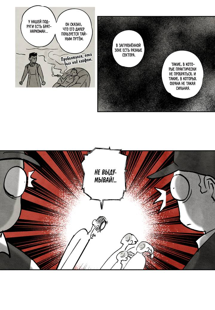 Манга Бессмертные дни - Глава 223 Страница 11