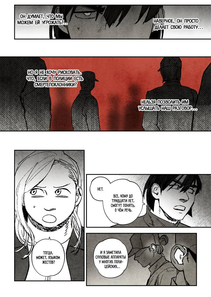 Манга Бессмертные дни - Глава 223 Страница 2