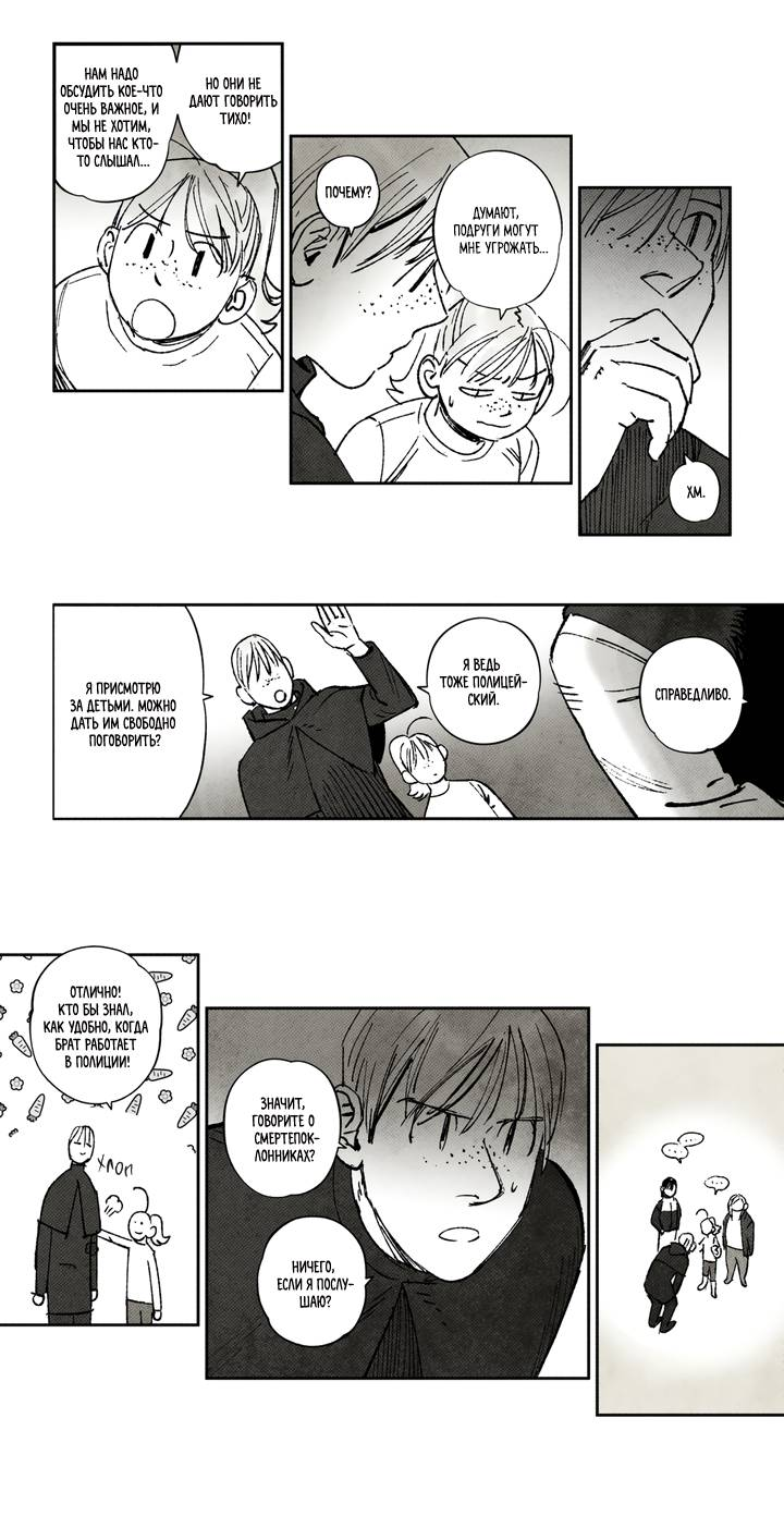 Манга Бессмертные дни - Глава 223 Страница 4