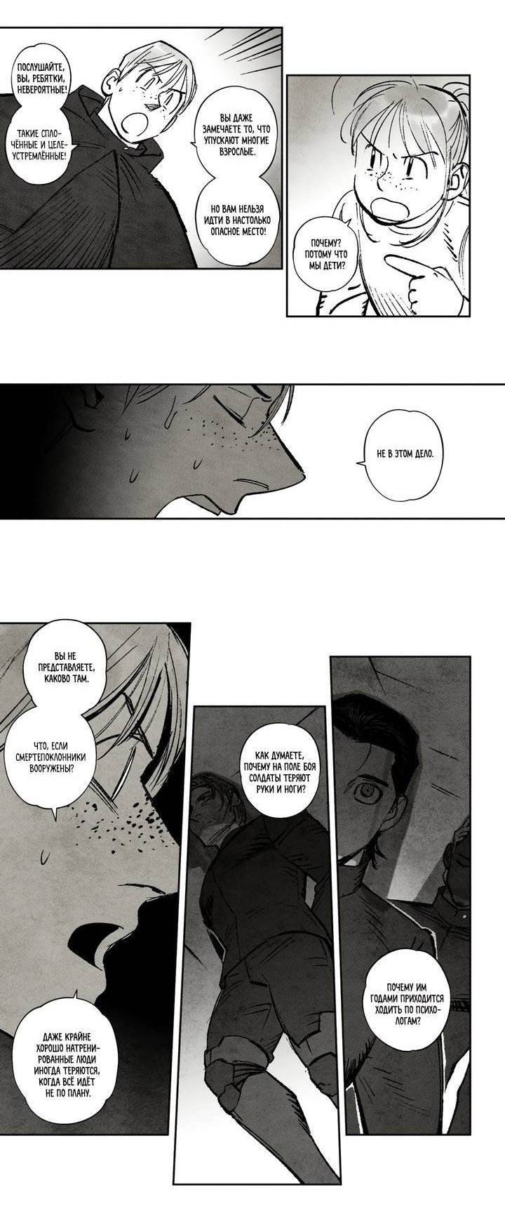 Манга Бессмертные дни - Глава 223 Страница 12