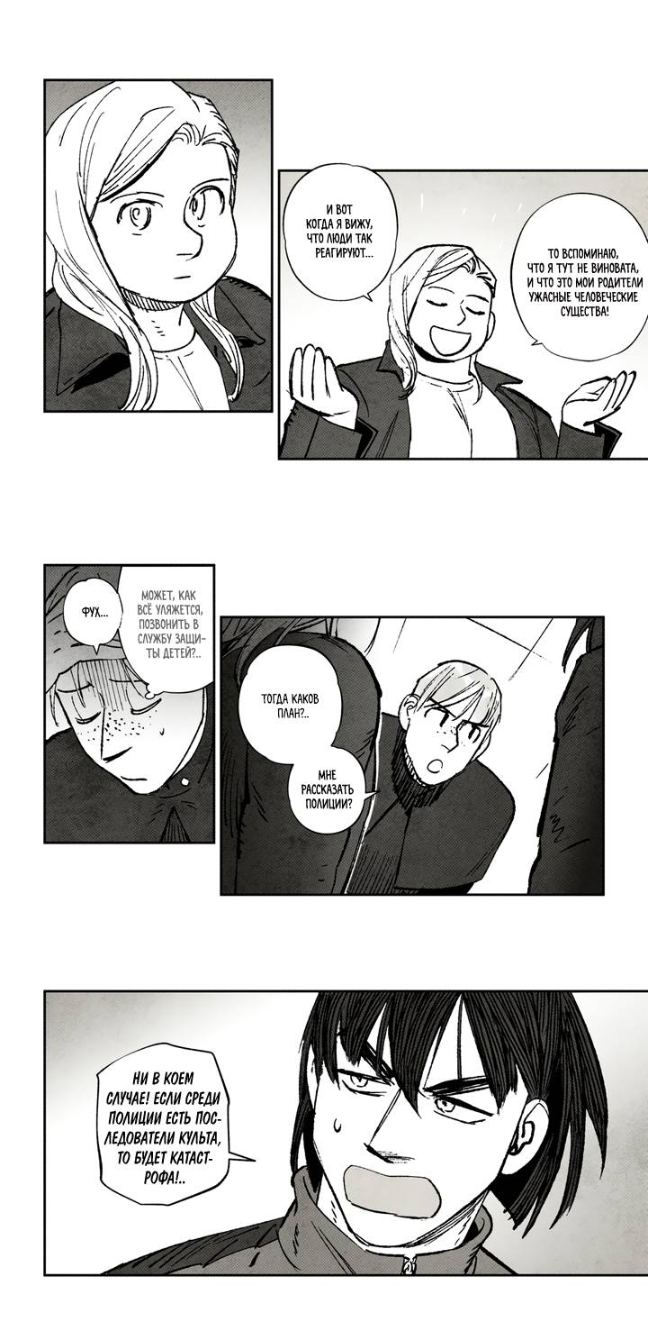 Манга Бессмертные дни - Глава 223 Страница 8