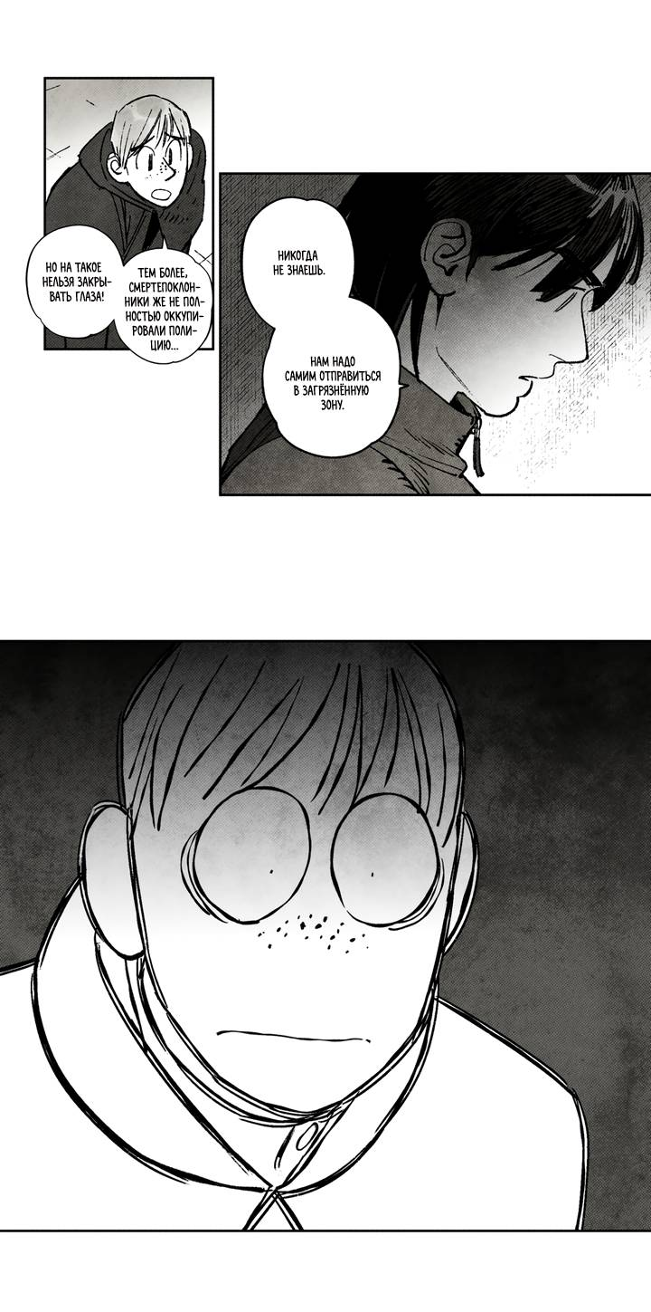 Манга Бессмертные дни - Глава 223 Страница 9
