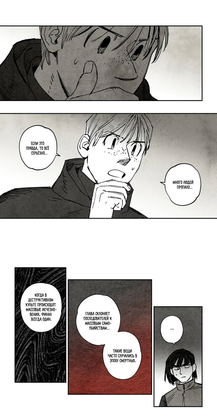 Манга Бессмертные дни - Глава 223 Страница 5