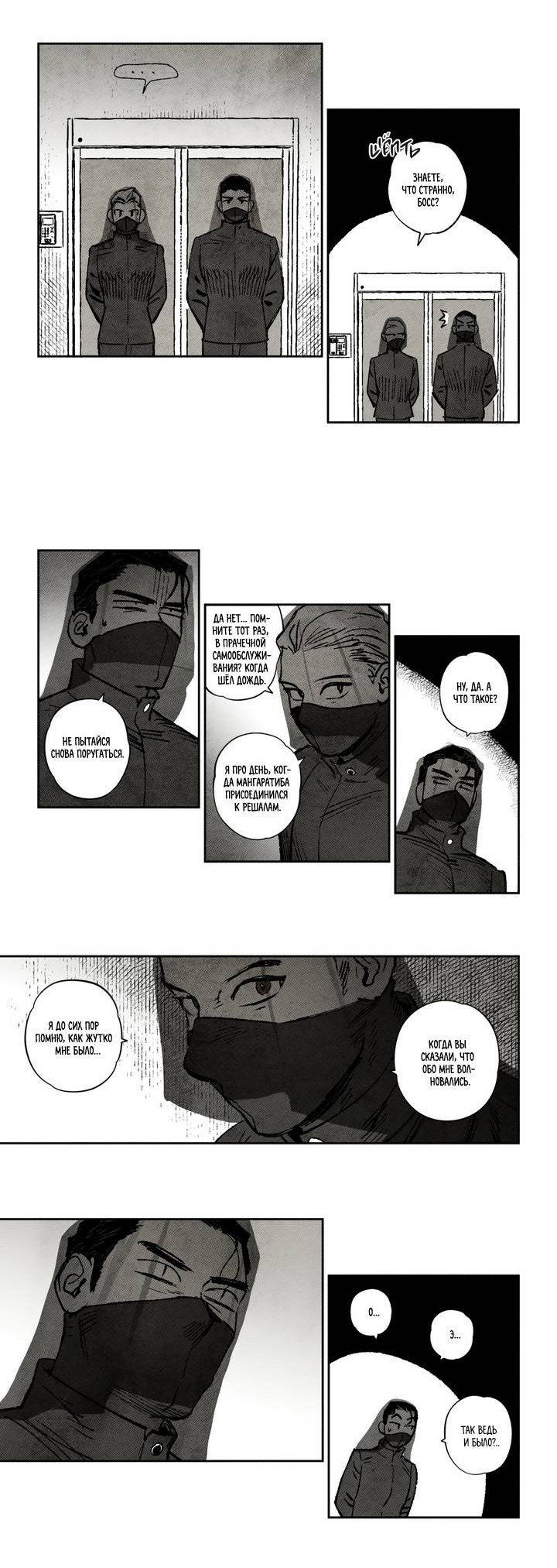 Манга Бессмертные дни - Глава 224 Страница 7