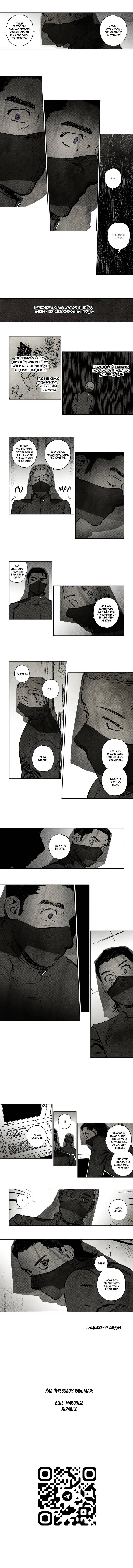 Манга Бессмертные дни - Глава 224 Страница 8