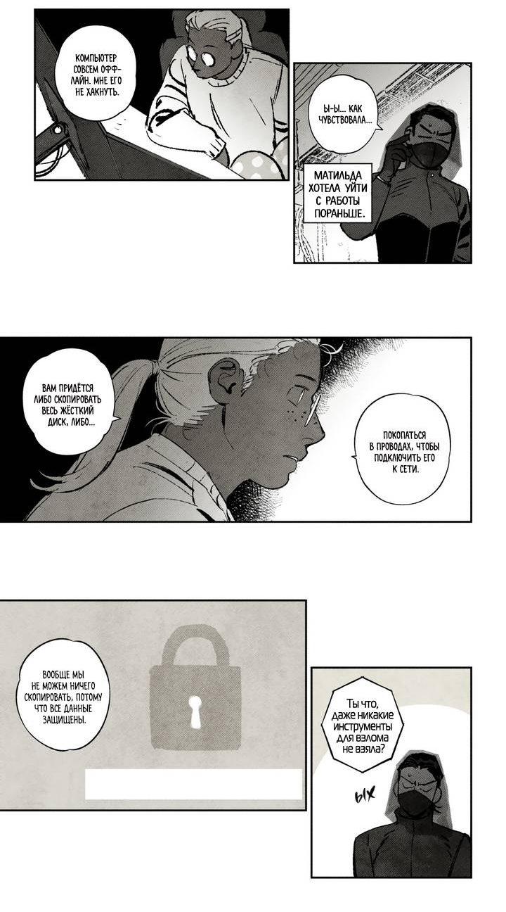 Манга Бессмертные дни - Глава 225 Страница 2