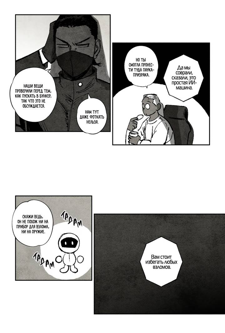 Манга Бессмертные дни - Глава 225 Страница 3