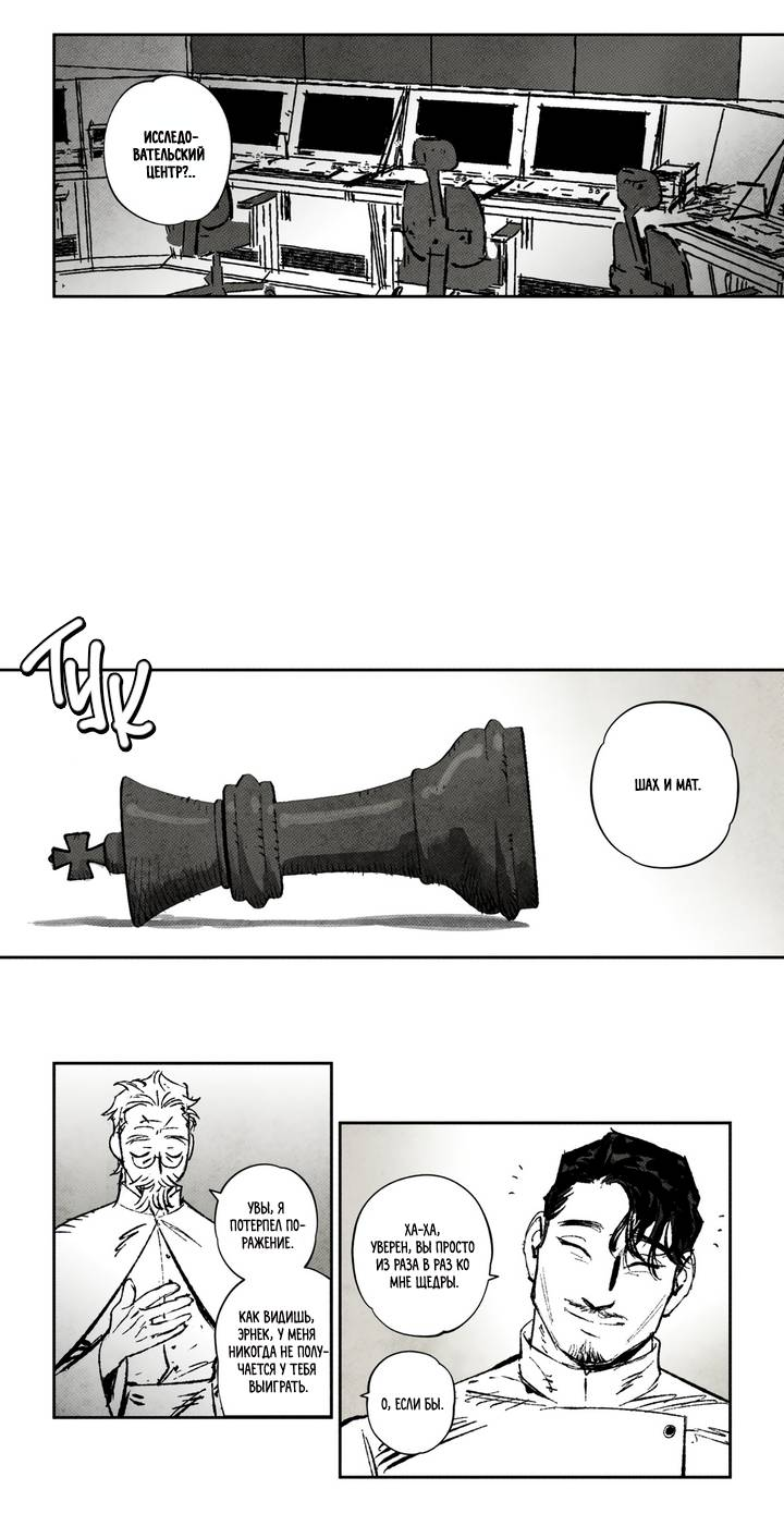 Манга Бессмертные дни - Глава 225 Страница 7