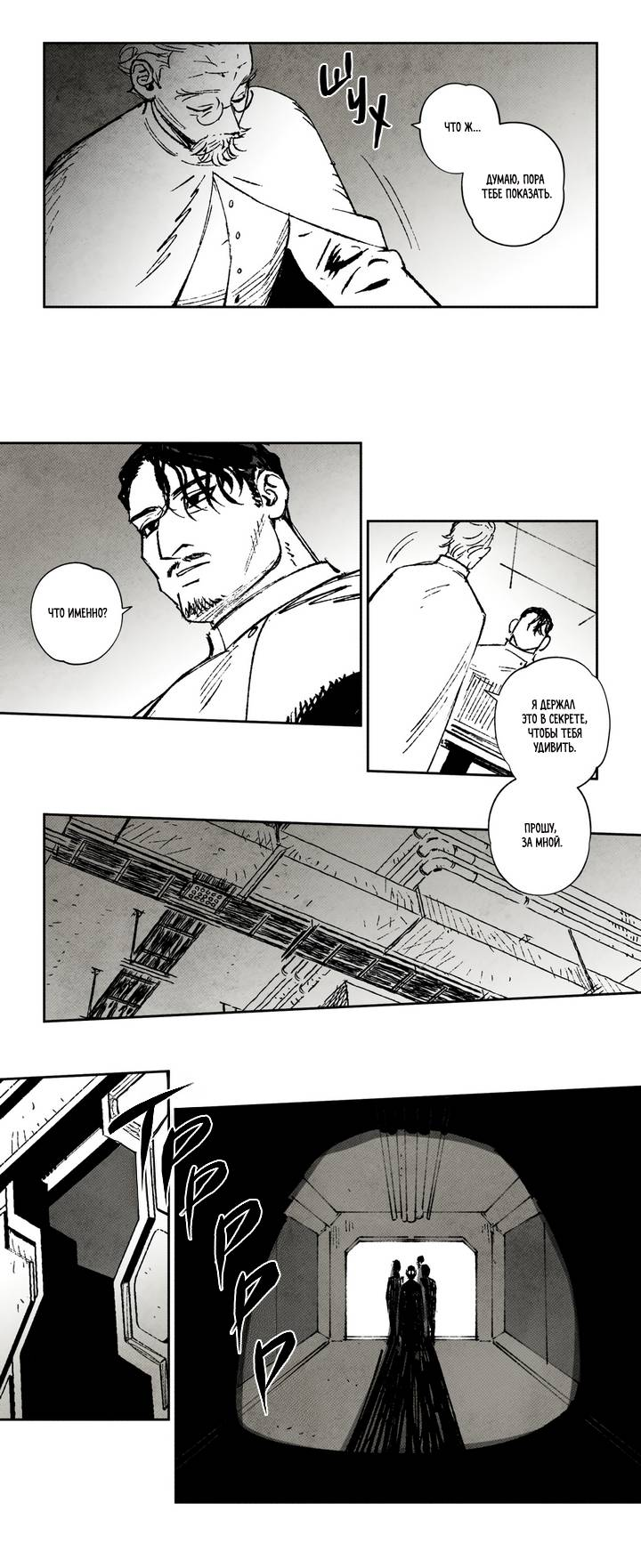 Манга Бессмертные дни - Глава 225 Страница 8