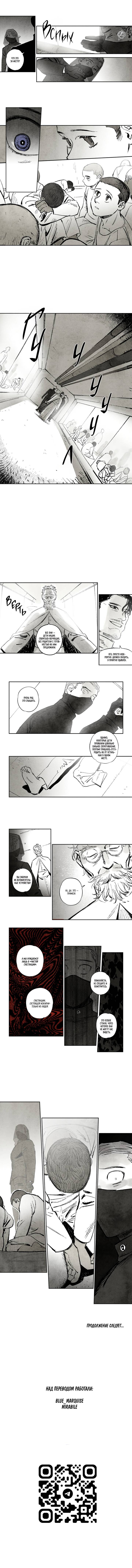 Манга Бессмертные дни - Глава 225 Страница 9