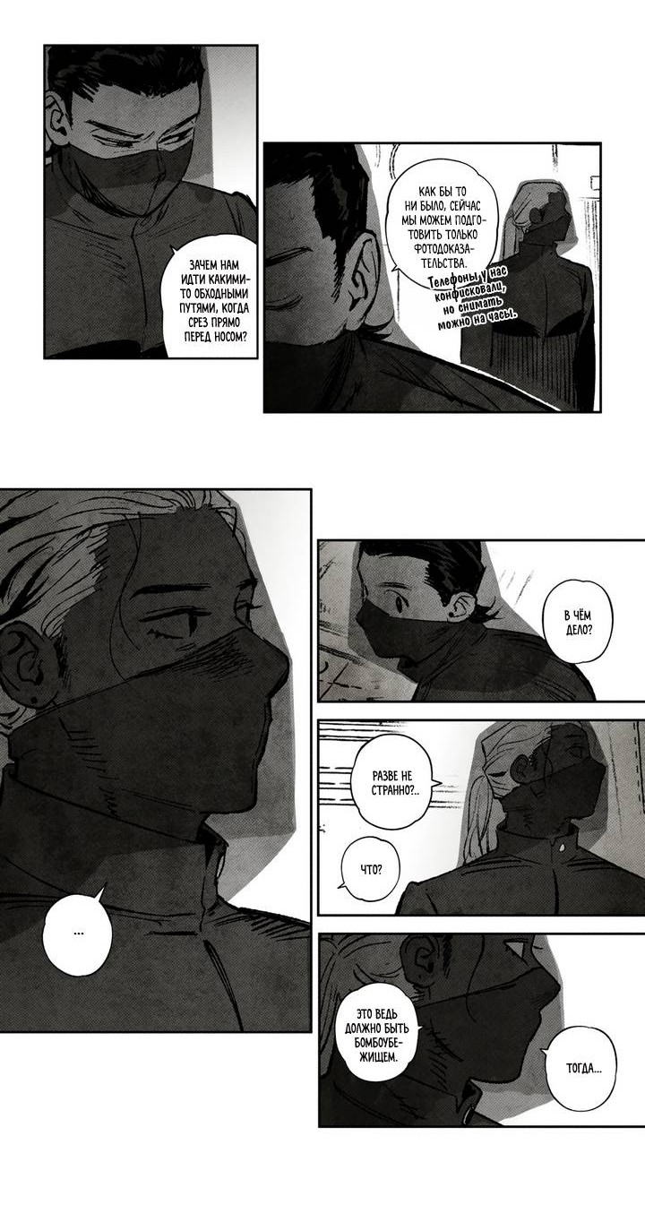 Манга Бессмертные дни - Глава 225 Страница 5