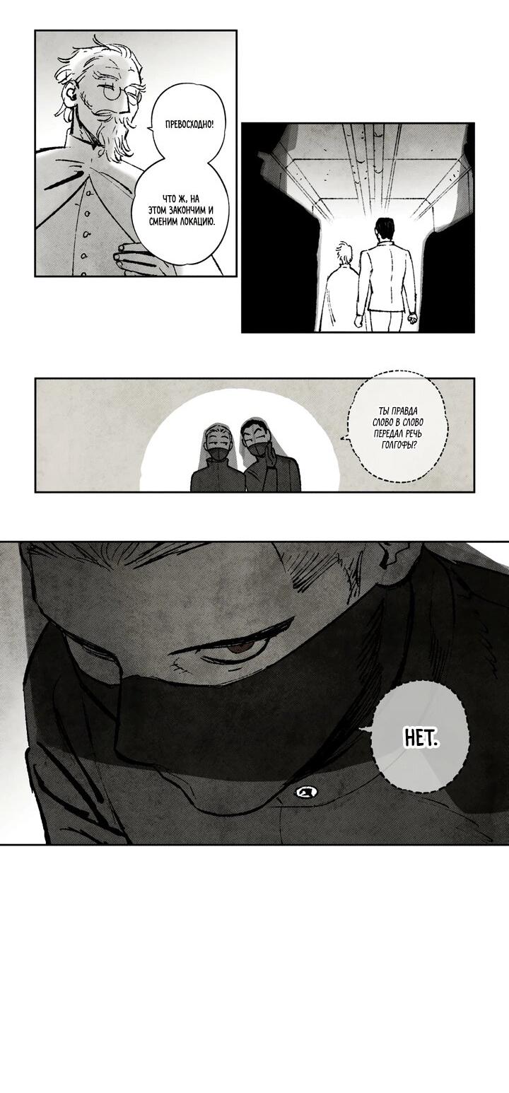 Манга Бессмертные дни - Глава 226 Страница 14