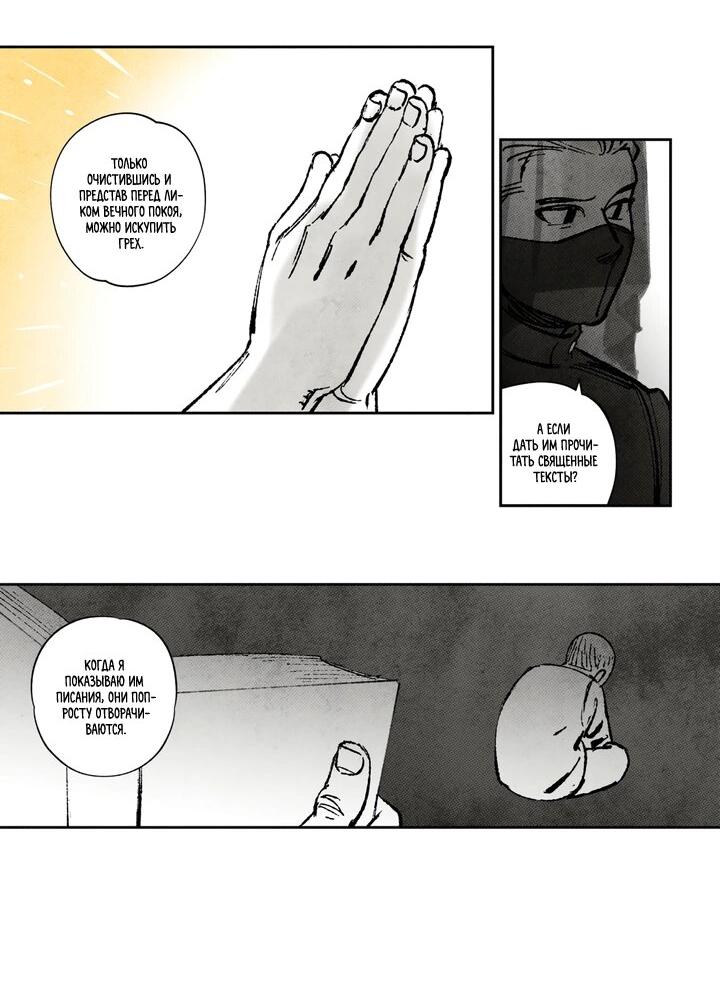 Манга Бессмертные дни - Глава 226 Страница 6