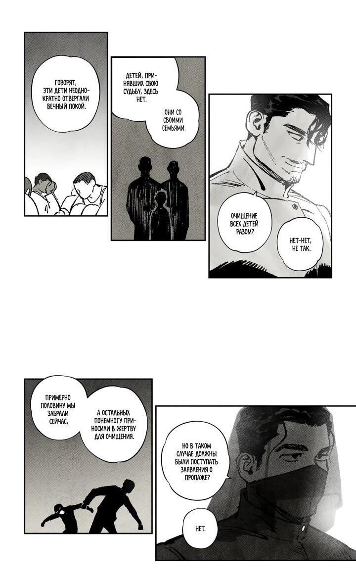 Манга Бессмертные дни - Глава 226 Страница 4