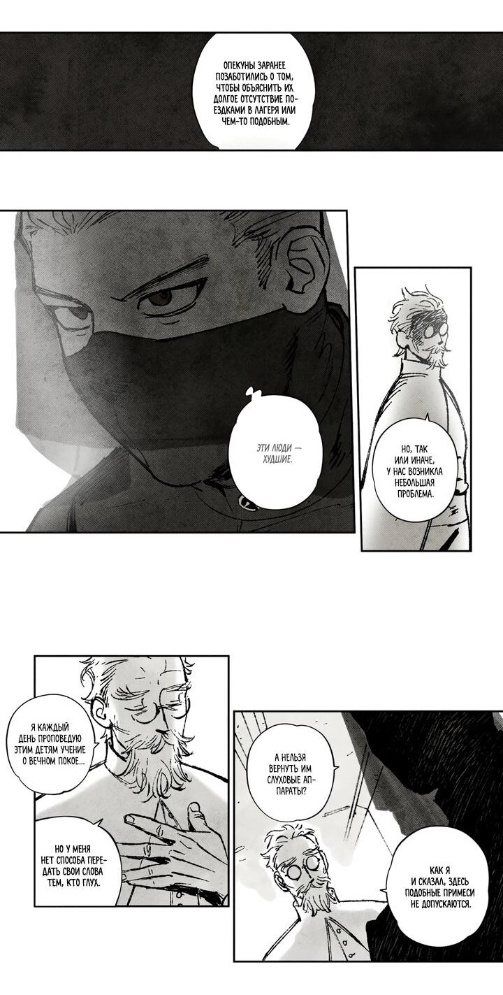 Манга Бессмертные дни - Глава 226 Страница 5