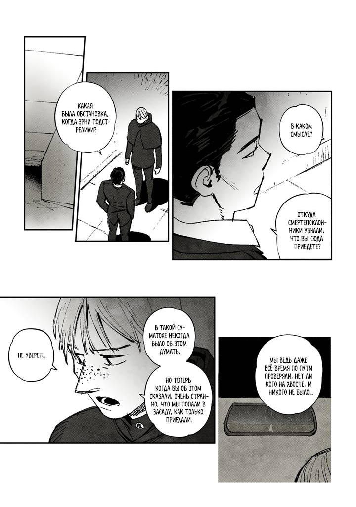 Манга Бессмертные дни - Глава 227 Страница 4