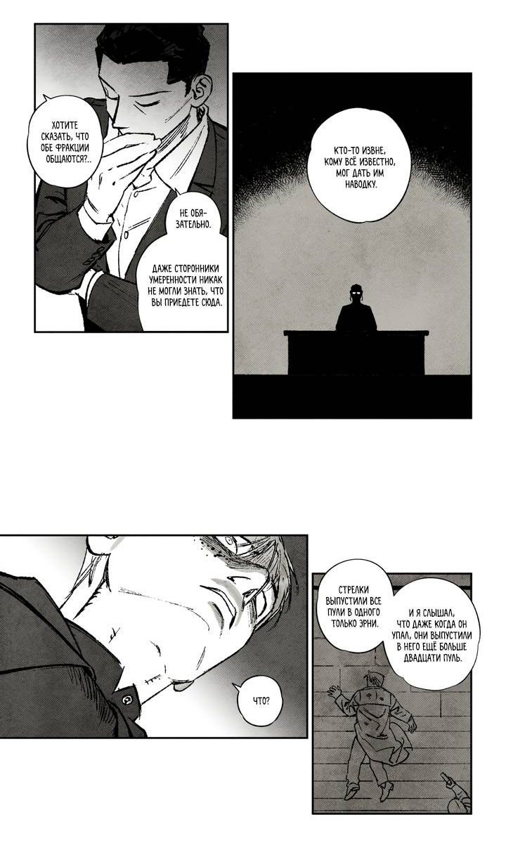 Манга Бессмертные дни - Глава 227 Страница 6