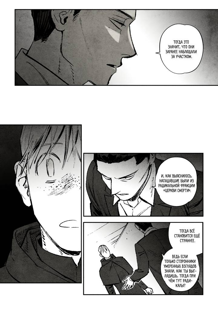 Манга Бессмертные дни - Глава 227 Страница 5