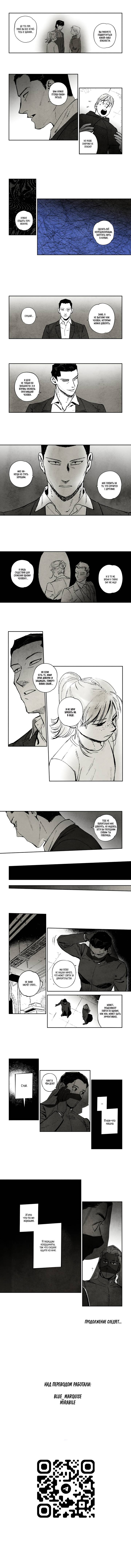 Манга Бессмертные дни - Глава 227 Страница 9