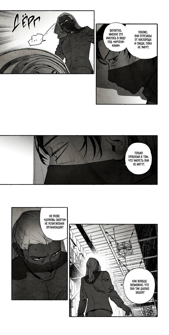 Манга Бессмертные дни - Глава 228 Страница 4