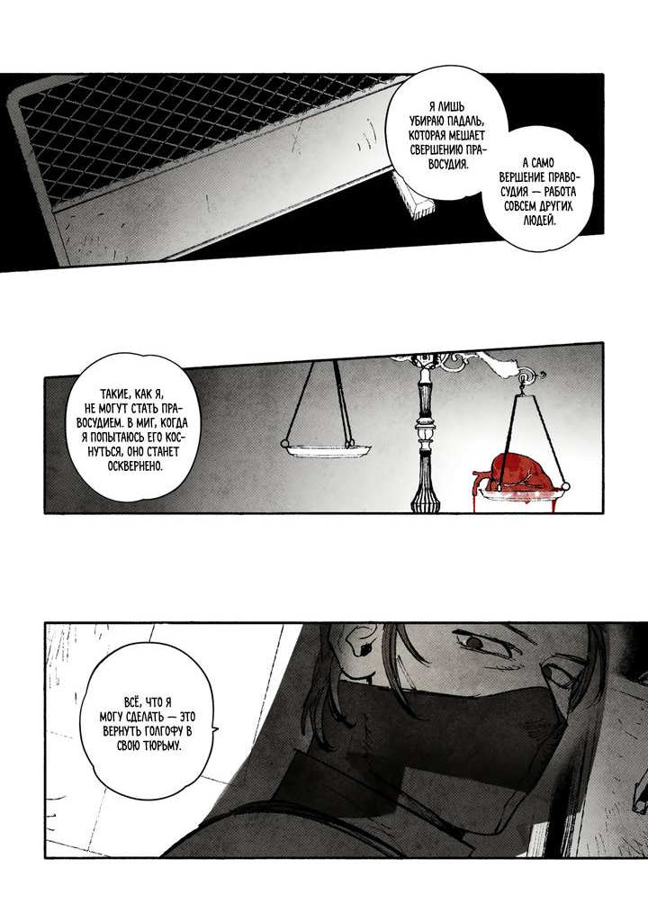 Манга Бессмертные дни - Глава 228 Страница 8